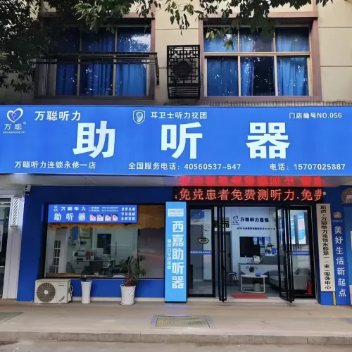 万聪听力助听器（宣城店）